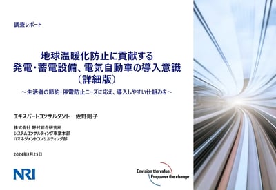 【詳細版】20240129_発電・蓄電設備・EVの導入意識 1 【詳細版】20240129_発電・蓄電設備・EVの導入意識 1