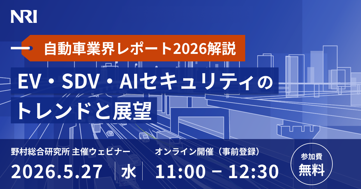 自動車業界レポート2026解説（EV・SDV・AIセキュリティのトレンドと展望）