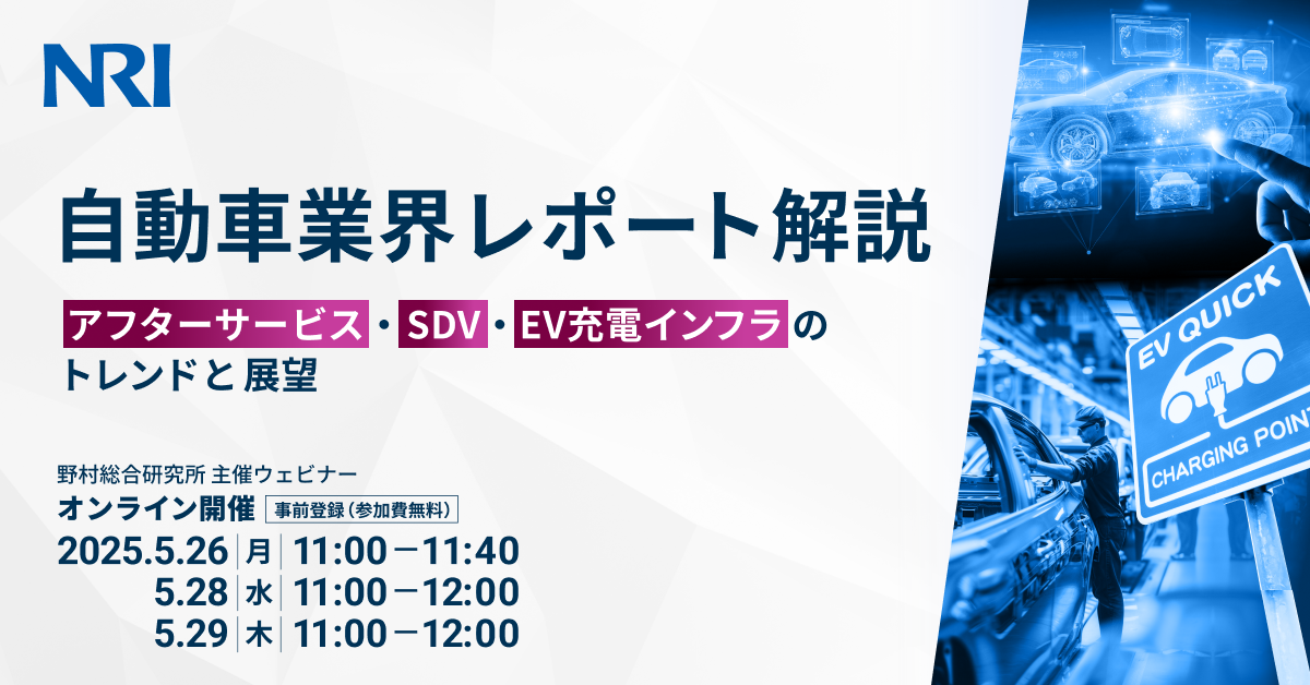 自動車業界レポート解説_202505
