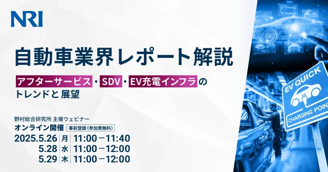 自動車業界レポート解説_202505
