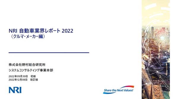 自動車業界レポート2022_クルマ・メーカー編_表紙