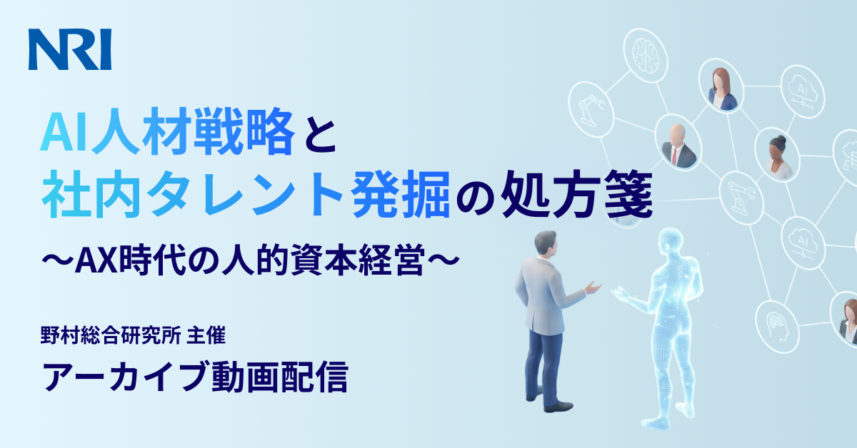 AI人材育成ウェビナー_アーカイブ1200x628