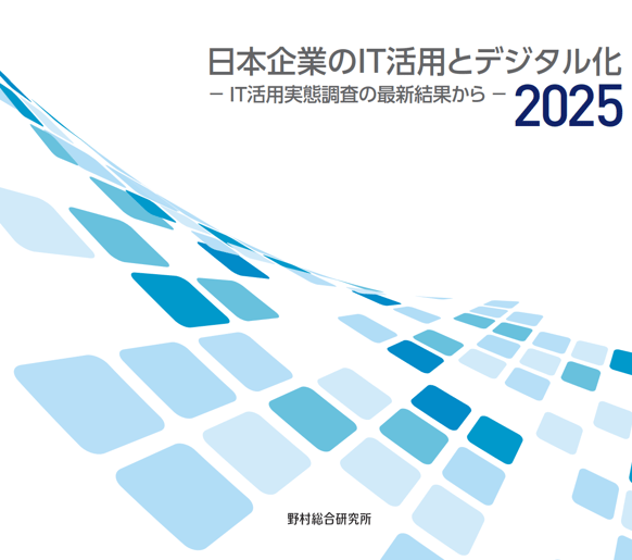 IT活用実態調査2025_タイトル