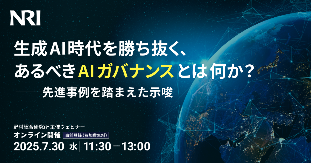 AIガバナンス_202507