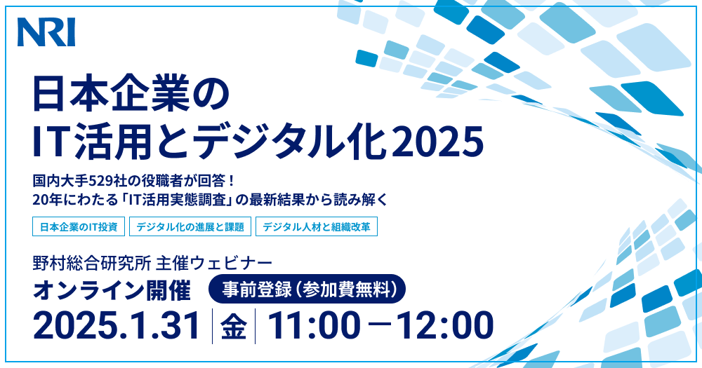 日本企業のIT活用とデジタル化2025 ―国内大手529社の役職者が回答!20年にわたる「IT活用実態調査」の最新結果から読み解く―_Hubspot掲載用(A~C統合パターン) (1)