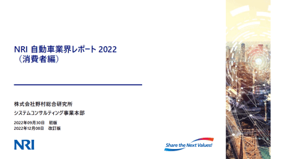 自動車業界レポート2022_消費者編_表紙 自動車業界レポート2022_消費者編_表紙