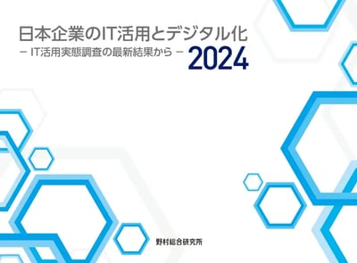 IT活用実態調査2024-1 IT活用実態調査2024-1