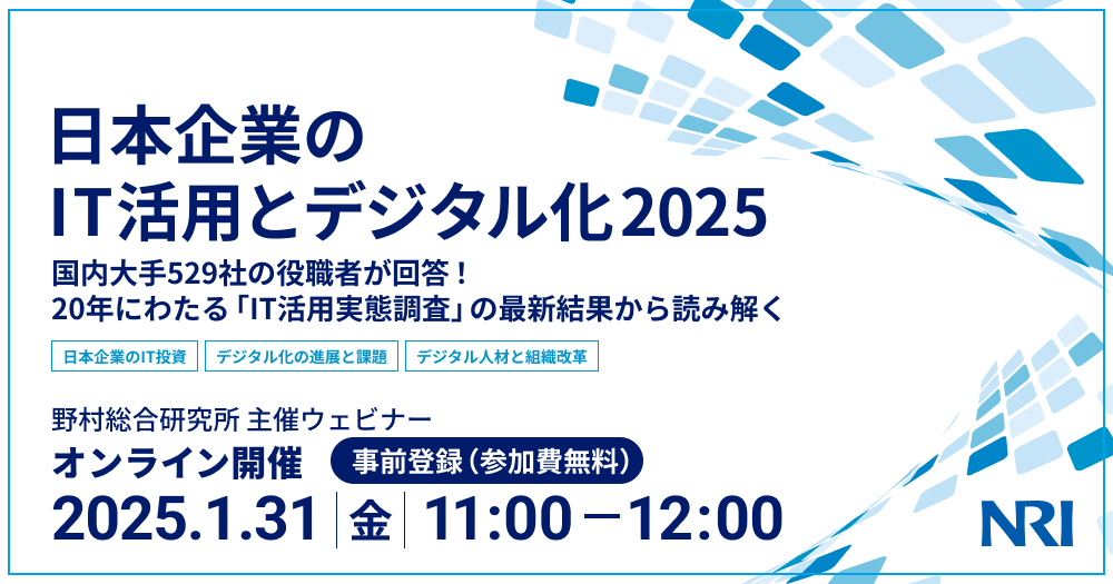 日本企業のIT活用とデジタル化2025 ―国内大手529社の役職者が回答!20年にわたる「IT活用実態調査」の最新結果から読み解く―_Hubspot掲載用(A~C統合パターン)-2