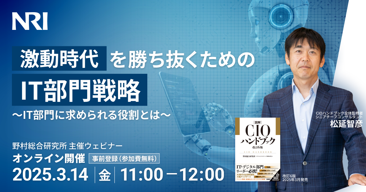 激動時代を勝ち抜くためのIT部門戦略 ~IT部門に求められる役割とは~_記事-2