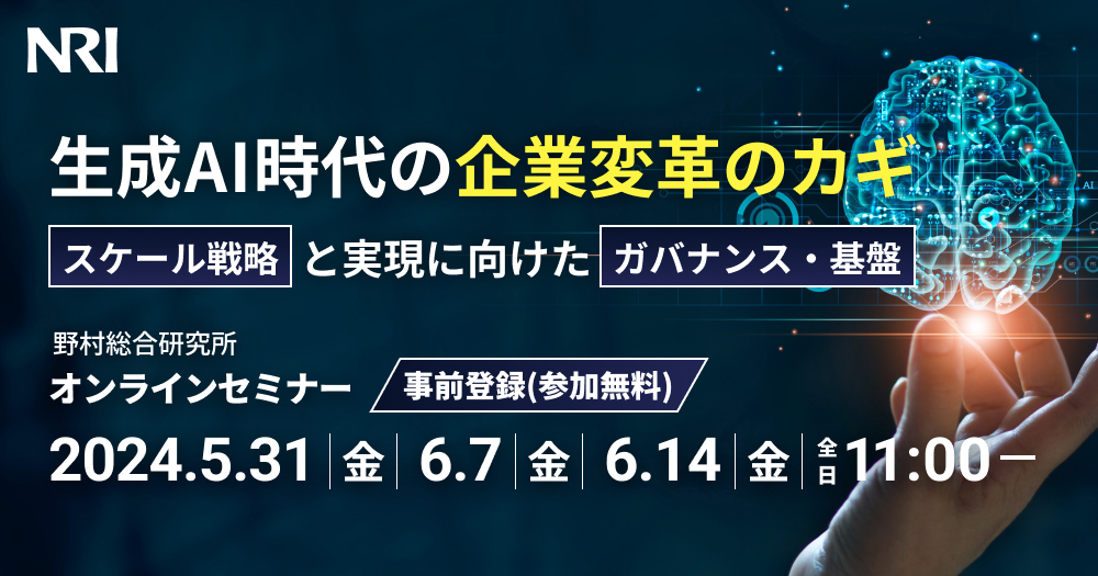 C_生成AI時代の企業変革のカギウェビナー_W1000×H525